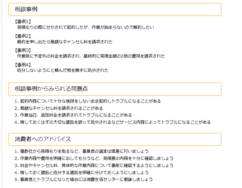 遺品整理の流れに関するガイドラインの画像